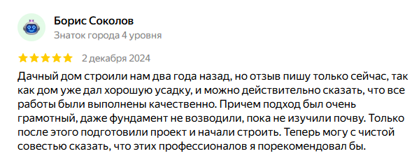 Отзыв Борис Соколов