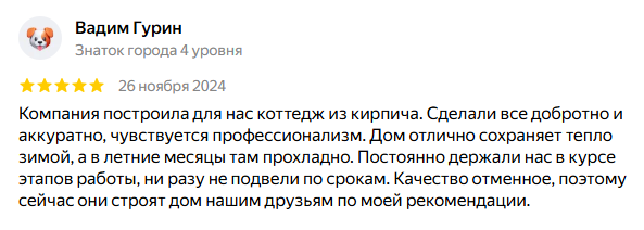 Отзыв Вадим Гурин